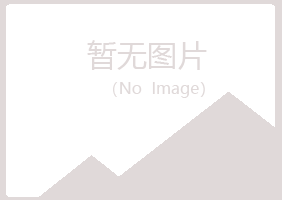 黑龙江晓夏工程有限公司